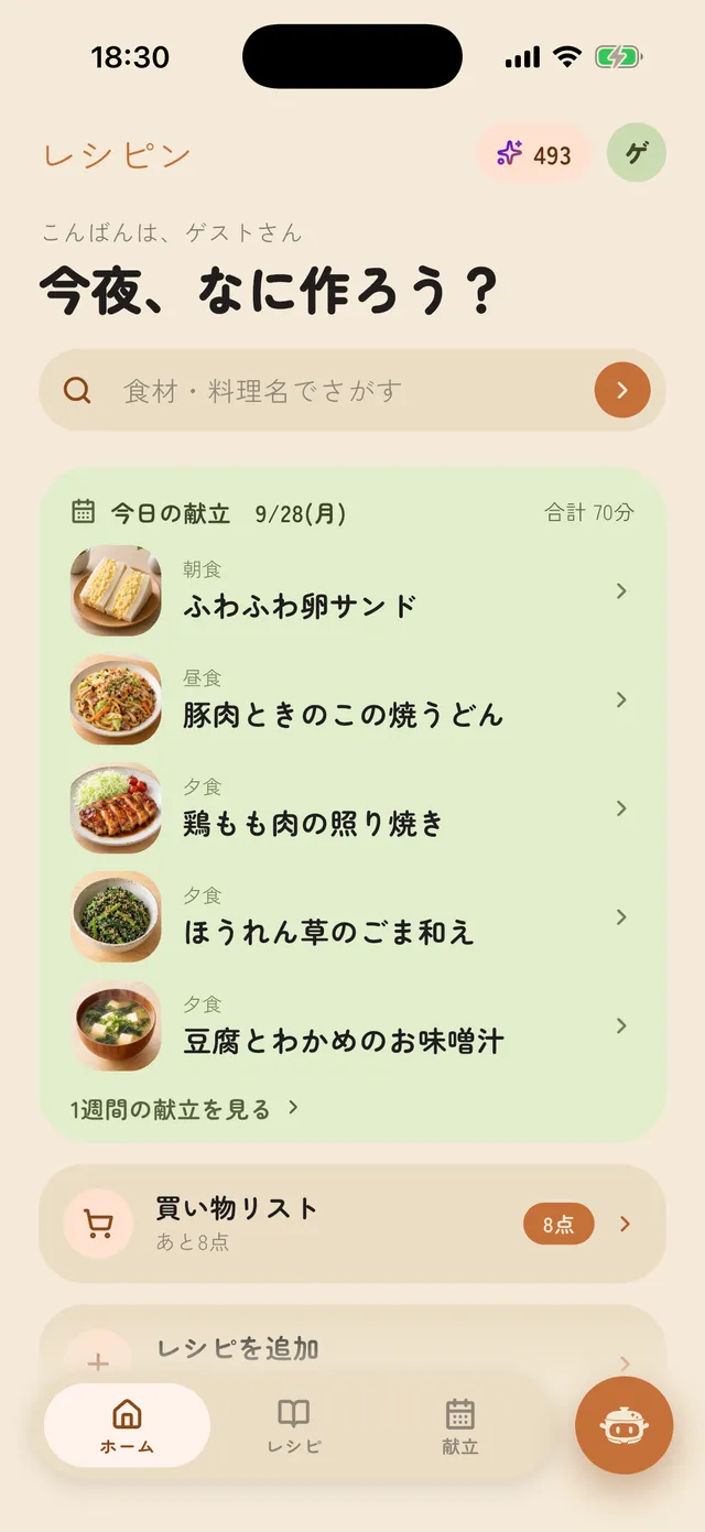 レシピンのホーム画面。今日の献立に、朝・昼・夕の料理が写真つきで並んでいる